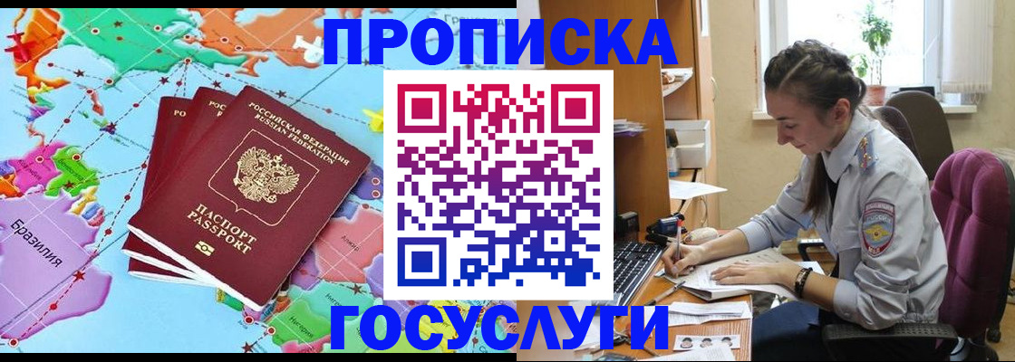 временная регистрация для школы в Жердевке